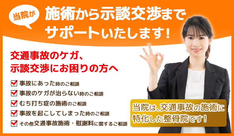 名古屋ニコリ接骨院では交通事故治療から示談交渉までサポートいたします!